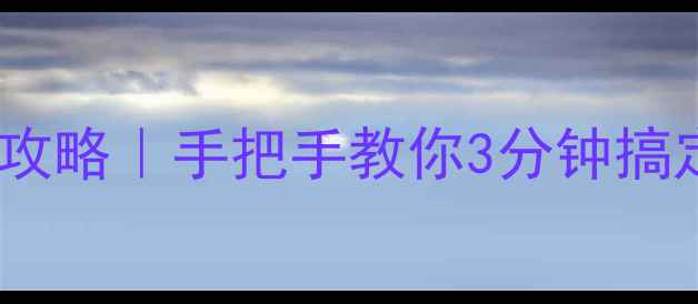 图片 农药残留快速检测攻略｜手把手教你3分钟搞定安全农产品！🌱2
