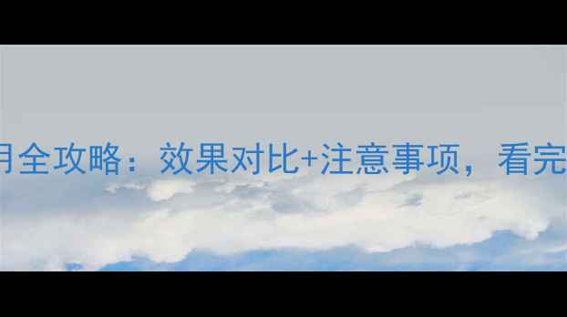 图片 农药溴氰尿酸使用全攻略：效果对比+注意事项，看完秒变种植达人！1