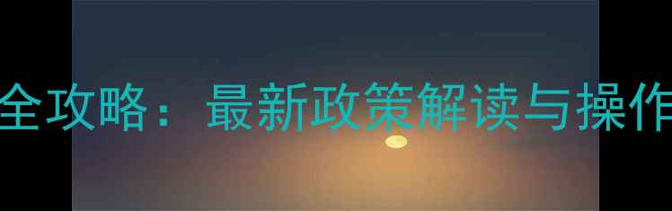 图片 农药电子标签查询全攻略：最新政策解读与操作指南（农业资讯）