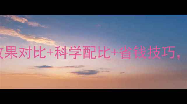 图片 农药禾果利使用全攻略：效果对比+科学配比+省钱技巧，助农人轻松应对病虫害！1