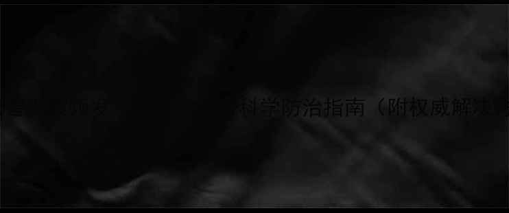 图片 农药药害事故频发！最新案例与科学防治指南（附权威解决方案）1