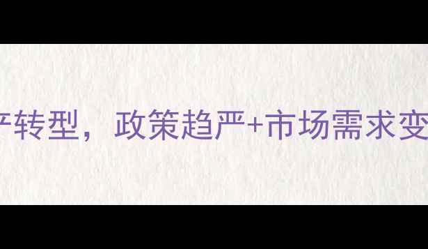 图片 农药行业大洗牌：家药企停产转型，政策趋严+市场需求变化下传统企业生存现状深度2