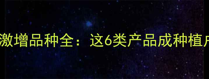 图片 农药需求量激增品种全：这6类产品成种植户采购热点1
