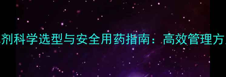 图片 冬瓜种植除草剂科学选型与安全用药指南：高效管理方案（附配图）