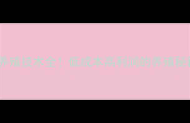 图片 冷冻龙鱼饲料养殖技术全！低成本高利润的养殖秘籍，新手必看1