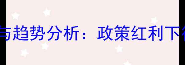 图片 南阳市饲料市场现状与趋势分析：政策红利下行业如何破局升级？2