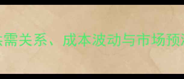 图片 台湾猪肉价格走势全：供需关系、成本波动与市场预测，养殖户和消费者必看