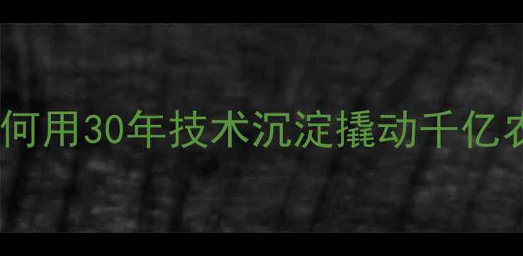 图片 嘉吉饲料中国布局全美企如何用30年技术沉淀撬动千亿农业市场？附产品实测报告2