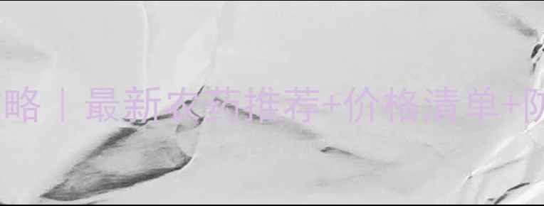图片 地蛆防治全攻略｜最新农药推荐+价格清单+防治技巧🔥🌱1