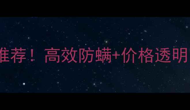 图片 山东农药金螨枝厂家推荐！高效防螨+价格透明，农户必看种植攻略1