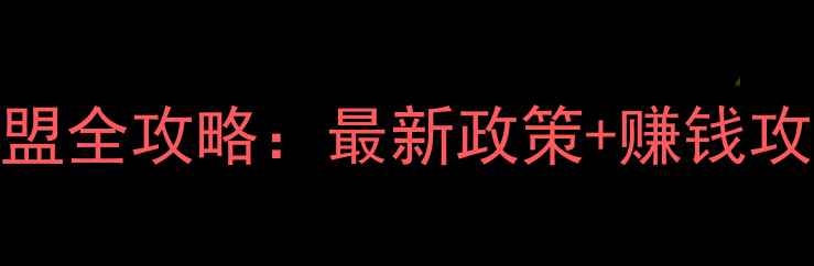 图片 山东巴夫饲料代理加盟全攻略：最新政策+赚钱攻略+联系方式大公开1