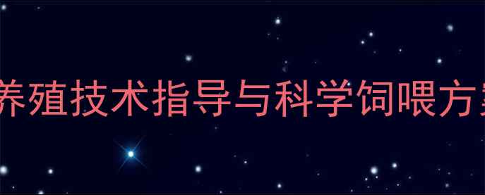 图片 山东滨州万利饲料店：禽畜养殖技术指导与科学饲喂方案（附最新养殖成本数据）2