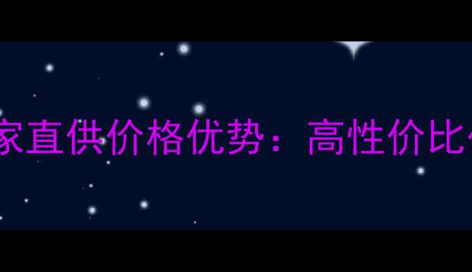 图片 山东牛羊饲料厂家直供价格优势：高性价比代理合作全攻略2