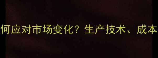 图片 山东猪饲料厂商如何应对市场变化？生产技术、成本控制与行业趋势全