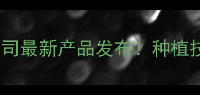 图片 山东金正农药有限公司最新产品发布！种植技术+用药指南全🌱🔥