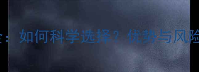 图片 工业饲料全：如何科学选择？优势与风险全公开！1