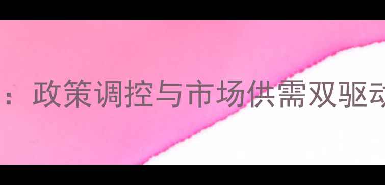 图片 新疆玉米价格波动分析：政策调控与市场供需双驱动下的产业机遇与挑战1