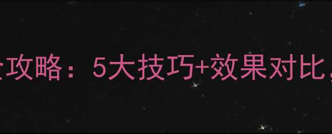 图片 旱田除草剂彪哥使用全攻略：5大技巧+效果对比，看完秒变种植高手！