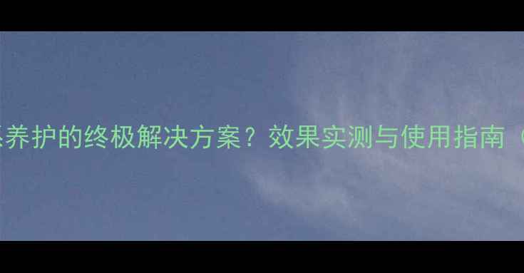 图片 旺长根农药：作物根系养护的终极解决方案？效果实测与使用指南（附种植户真实案例）2