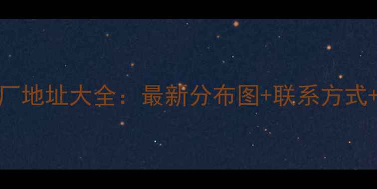 图片 昆明饲料厂地址大全：最新分布图+联系方式+行业排名