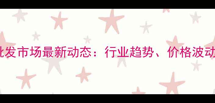 图片 昆明鱼饲料批发市场最新动态：行业趋势、价格波动及采购指南1