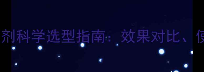 图片 最新拟除虫菊酯类杀虫剂科学选型指南：效果对比、使用技巧与安全规范全2