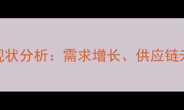 图片 杭州饲料市场现状分析：需求增长、供应链升级与政策影响
