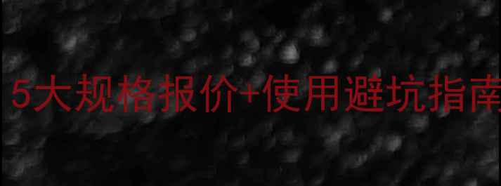 图片 根萎停价格全！5大规格报价+使用避坑指南，农民必存！2