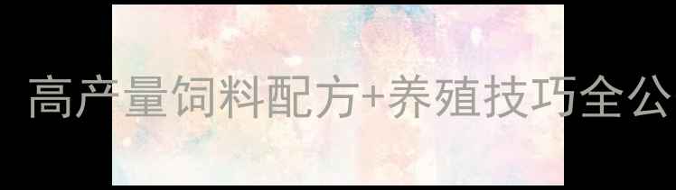 图片 樱花虾养殖新手必看！高产量饲料配方+养殖技巧全公开（亩产翻倍秘籍）2