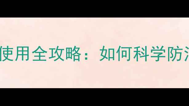 图片 死苗烂根120农药使用全攻略：如何科学防治作物根系病害？