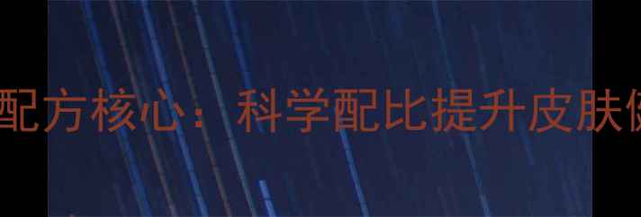 图片 母猪养殖饲料配方核心：科学配比提升皮肤健康与产仔率2