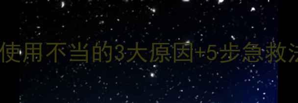 图片 水稻发黄别慌！除草剂使用不当的3大原因+5步急救法（附安全用药指南）1