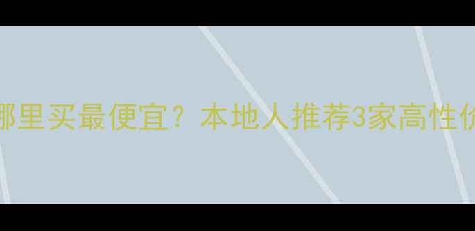 图片 沈阳水产养殖必看鱼饲料哪里买最便宜？本地人推荐3家高性价比供应商+选料避坑指南2