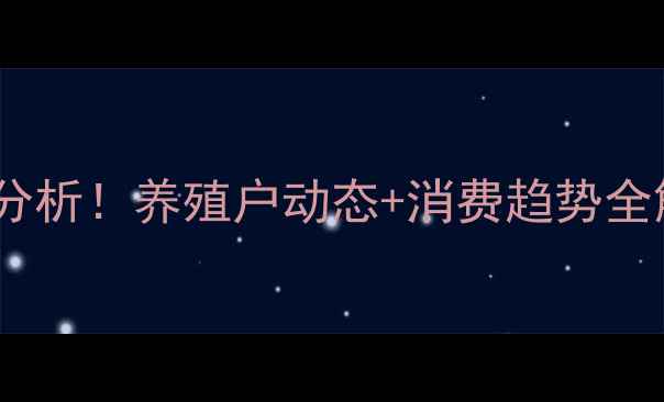 图片 沈阳鸡蛋价格今日波动分析！养殖户动态+消费趋势全解读，附实时数据图表1