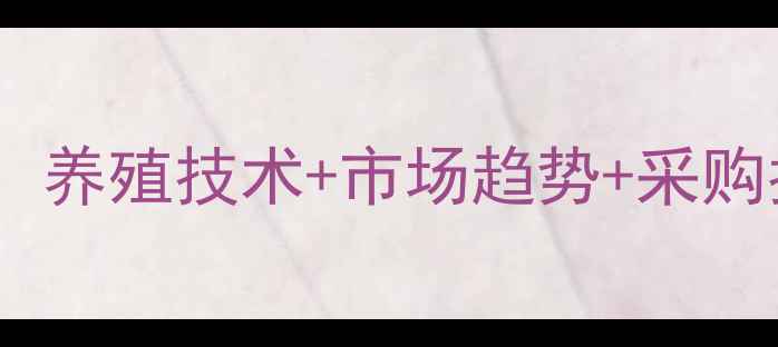 图片 河南兔保姆饲料价格全：养殖技术+市场趋势+采购指南（附最新报价表）2