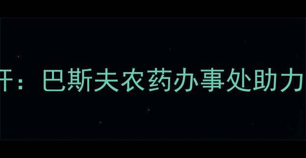 图片 河南农业服务新标杆：巴斯夫农药办事处助力中原粮仓提质增效1