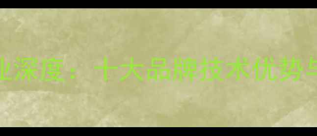 图片 河南浓缩饲料行业深度：十大品牌技术优势与市场趋势全指南
