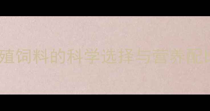 图片 海马养殖饲料的科学选择与营养配比研究2
