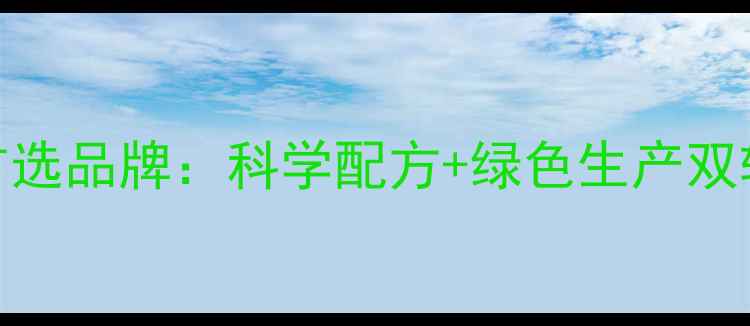 图片 湖北天佳饲料畜牧养殖首选品牌：科学配方+绿色生产双轮驱动农牧业高质量发展