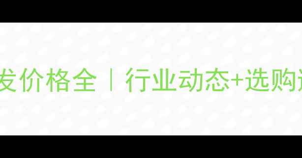 图片 湖南耗子药批发价格全｜行业动态+选购避坑指南🐀💰2