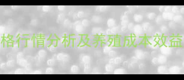 图片 漯河淘汱蛋鸡最新价格行情分析及养殖成本效益全解读（9月数据）1