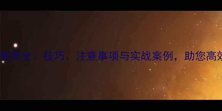 图片 烟参碱农药使用全：技巧、注意事项与实战案例，助您高效防控害虫1