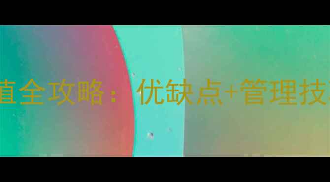 图片 烟密黄龙种植全攻略：优缺点+管理技巧（附图）1