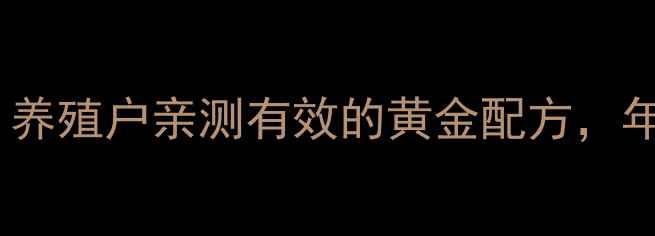 图片 爆款🔥大北农524饲料：养殖户亲测有效的黄金配方，年省成本超3万！🐟🐔🐑2