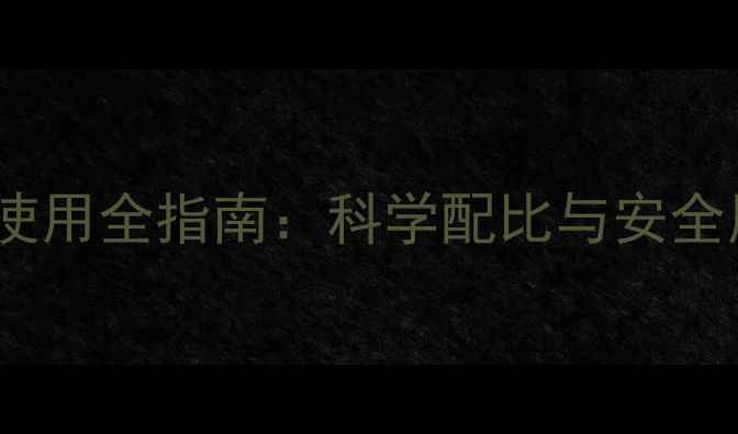 图片 玉米除草剂与谷子除草剂使用全指南：科学配比与安全用药技巧（附最新数据）1