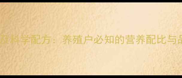 图片 玉米饲料成分及科学配方：养殖户必知的营养配比与品质提升指南2
