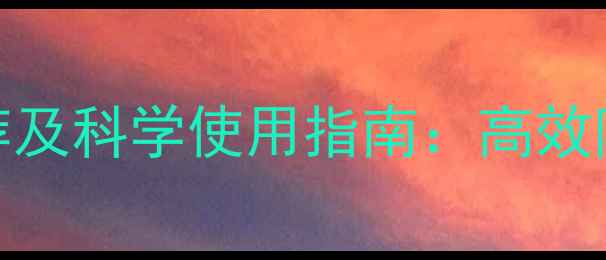 图片 生姜出苗期除草剂推荐及科学使用指南：高效防草不伤苗的5大配方2