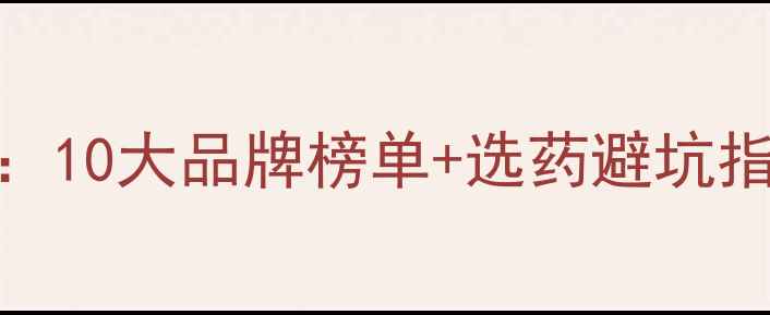图片 田园农药厂家推荐：10大品牌榜单+选药避坑指南（附联系方式）