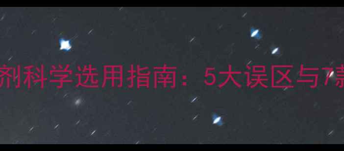 图片 百香果苗期除草剂科学选用指南：5大误区与7款推荐产品深度2