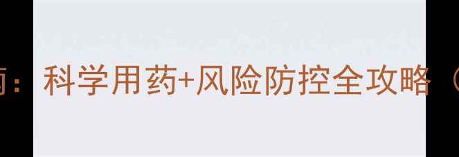 图片 秋桃树喷施毒死蜱技术指南：科学用药+风险防控全攻略（附配比浓度与防护要点）2